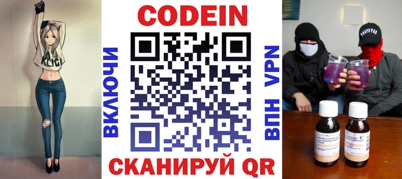Codein напиток Lean (лин)  Купить  Дедовск 
